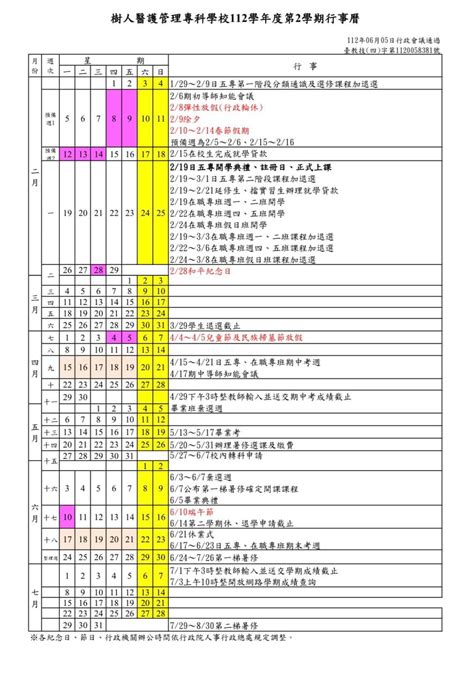 樹人行事曆|樹人醫護管理專科學校107 2 學期行事曆